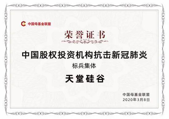 【媒體聚焦】上市企業(yè)戰(zhàn)“疫”復(fù)工季|是危機(jī)也是轉(zhuǎn)機(jī)，這些行業(yè)大有可為！——《浙江之聲》關(guān)于天堂硅谷的專訪