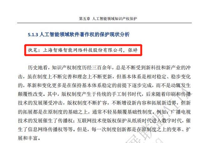 【合作伙伴】中國人工智能產(chǎn)業(yè)知識(shí)產(chǎn)權(quán)白皮書2020重磅發(fā)布