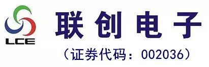 【合作伙伴】聯(lián)創(chuàng)電子:九層之臺(tái),起于壘土；長(zhǎng)情相伴，共享碩果