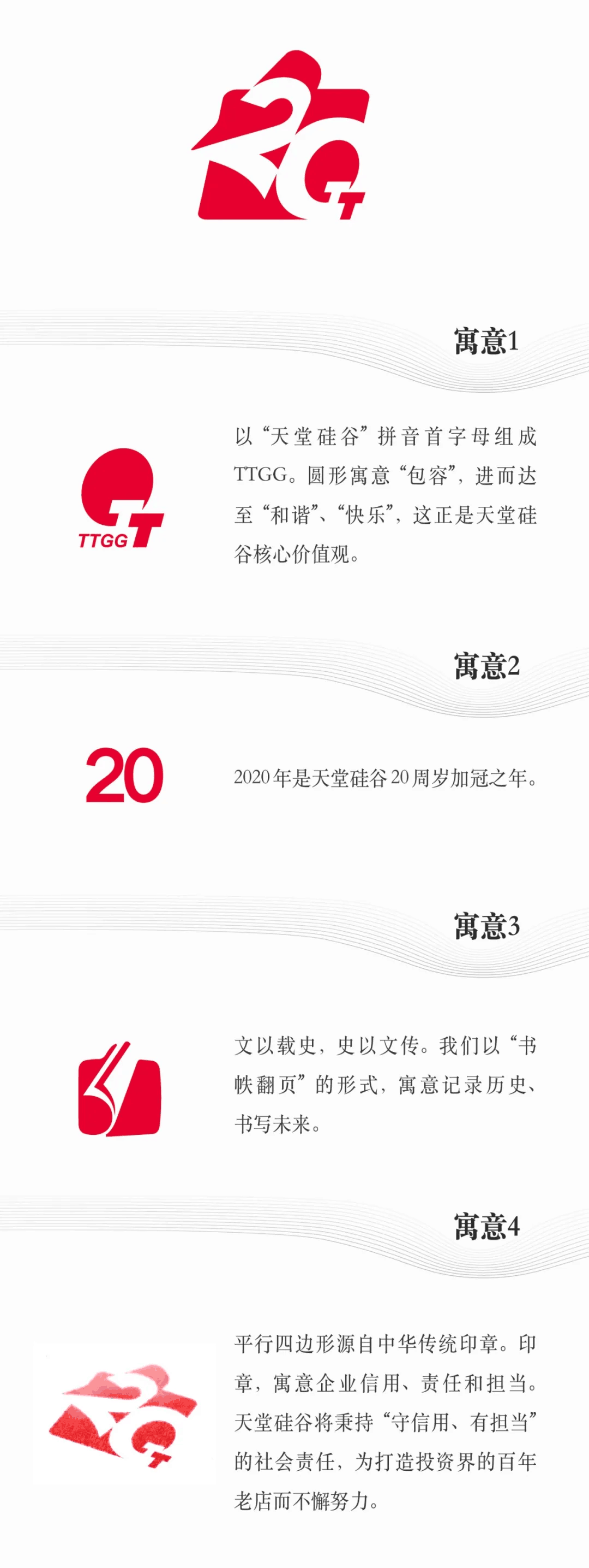 20周年慶 | 天堂硅谷20周年司慶LOGO大揭秘