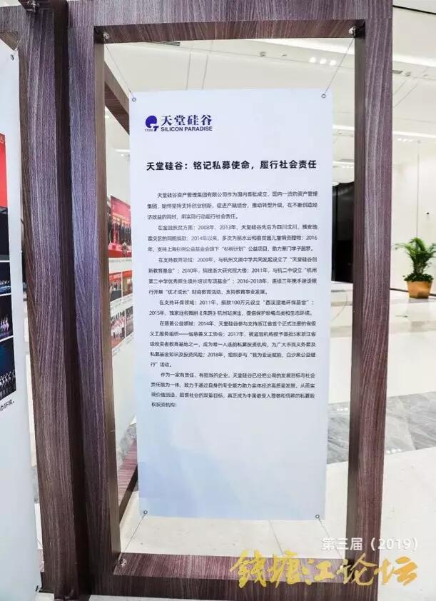 【動態新聞】資本助力科技創新,推動經濟高質量發展——第三屆錢塘江論壇天堂硅谷主場峰會在杭州舉行 【動態新聞】資本助力科技創新,推動經濟高質量發展——第三屆錢塘江論壇天堂硅谷主場峰會在杭州舉行
