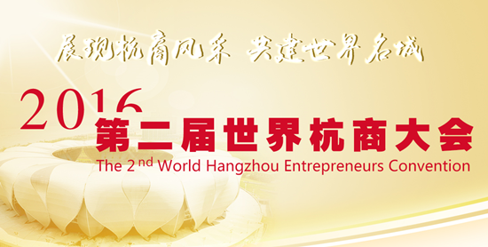 天堂硅谷榮膺第二屆世界杭商大會(huì)“優(yōu)秀杭商” 天堂硅谷榮膺第二屆世界杭商大會(huì)“優(yōu)秀杭商”
