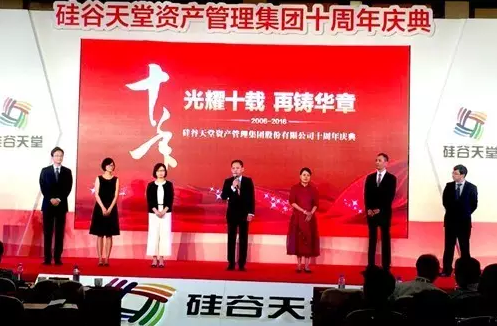 光耀十載 再鑄華章 —— 硅谷天堂資產(chǎn)管理集團(tuán)十周年慶典儀式隆重舉行 光耀十載 再鑄華章 —— 硅谷天堂資產(chǎn)管理集團(tuán)十周年慶典儀式隆重舉行