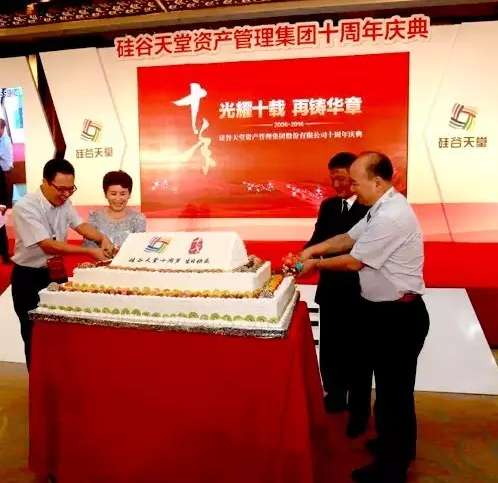 光耀十載 再鑄華章 —— 硅谷天堂資產(chǎn)管理集團(tuán)十周年慶典儀式隆重舉行 光耀十載 再鑄華章 —— 硅谷天堂資產(chǎn)管理集團(tuán)十周年慶典儀式隆重舉行