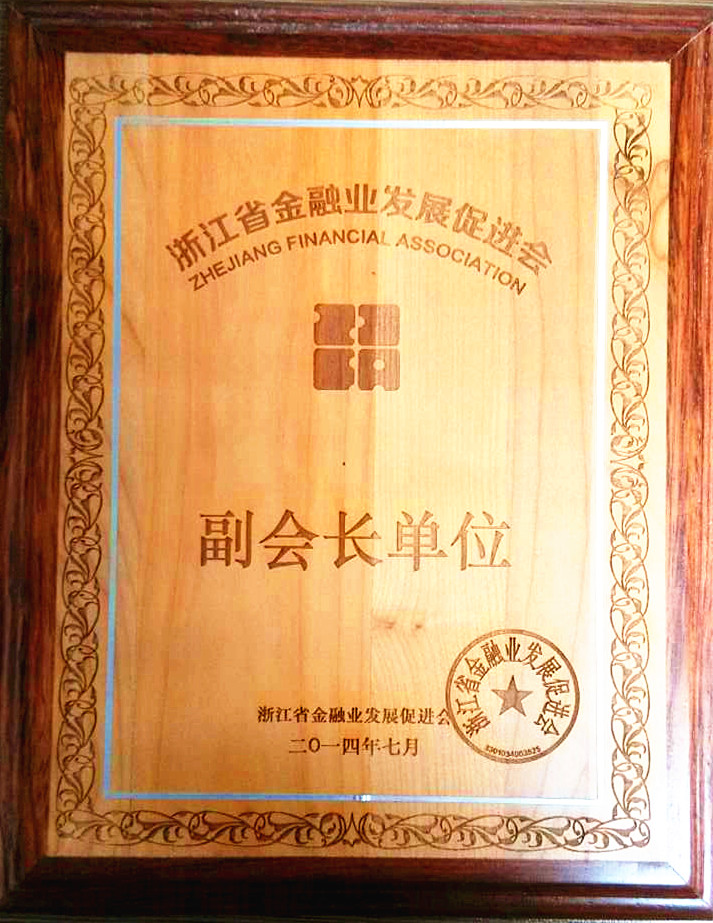 天堂硅谷當選浙江省金融業發展促進會副會長單位 天堂硅谷當選浙江省金融業發展促進會副會長單位
